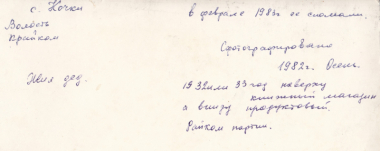 здание райкома партии примерно 1932 или 1933 года